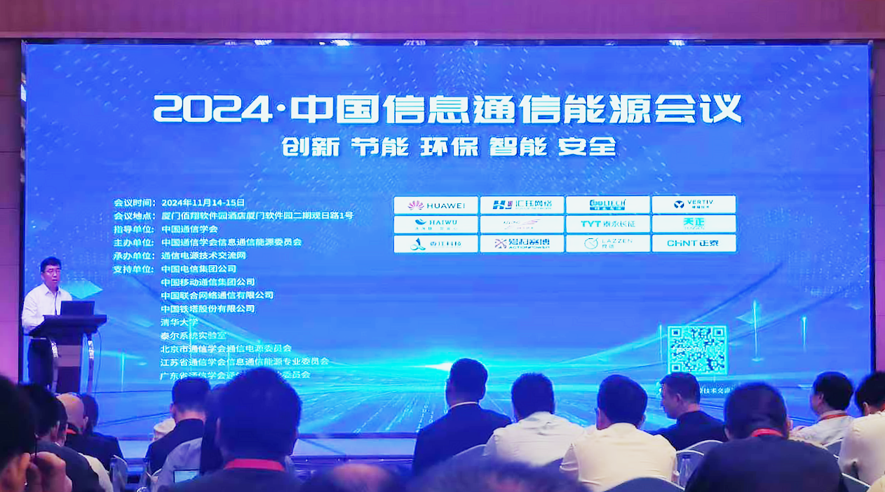 sg胜游官网入口方案闪耀2024中国通信能源大会
