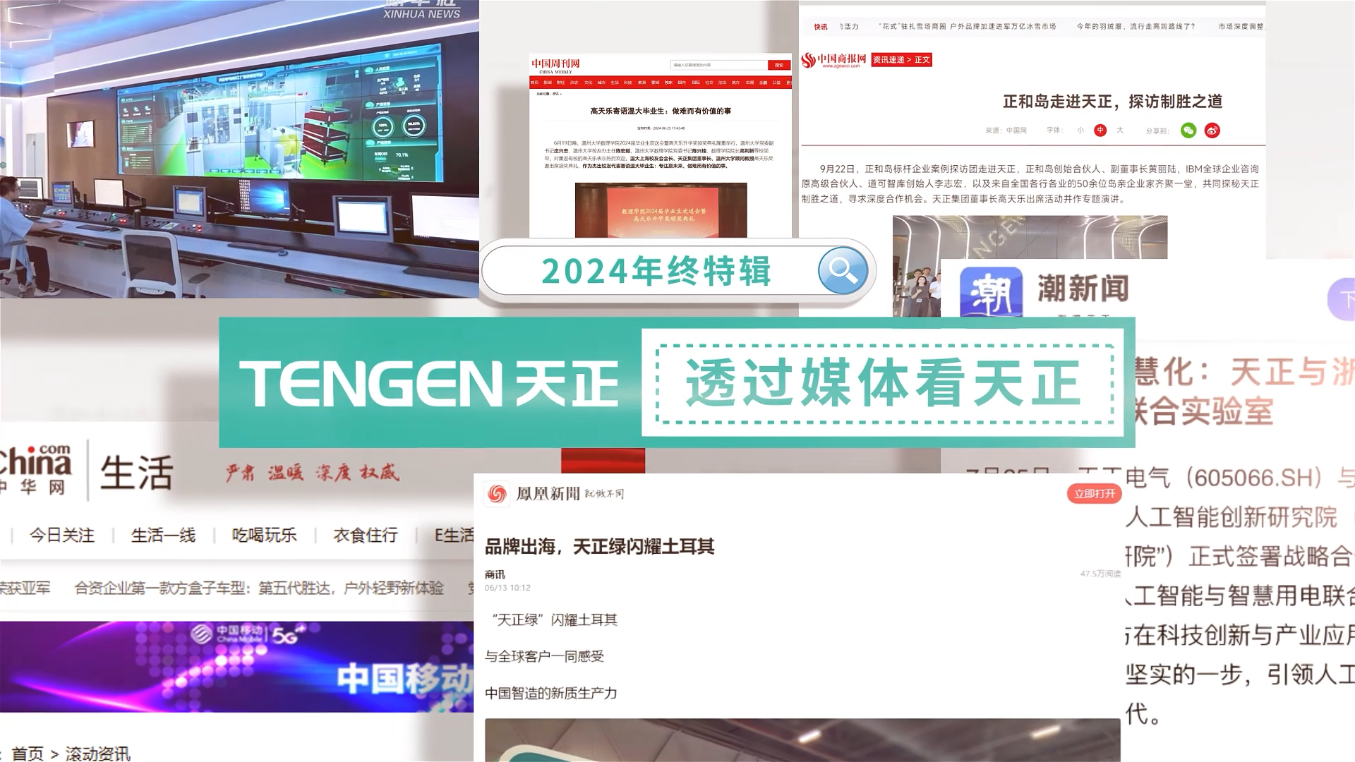 【年终特辑】2024，透过媒体看sg胜游官网入口