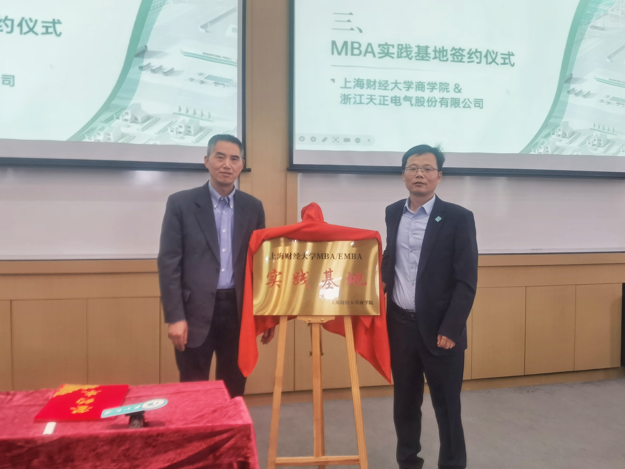 校企合作丨sg胜游官网入口&上财商学院MBA实践基地揭牌